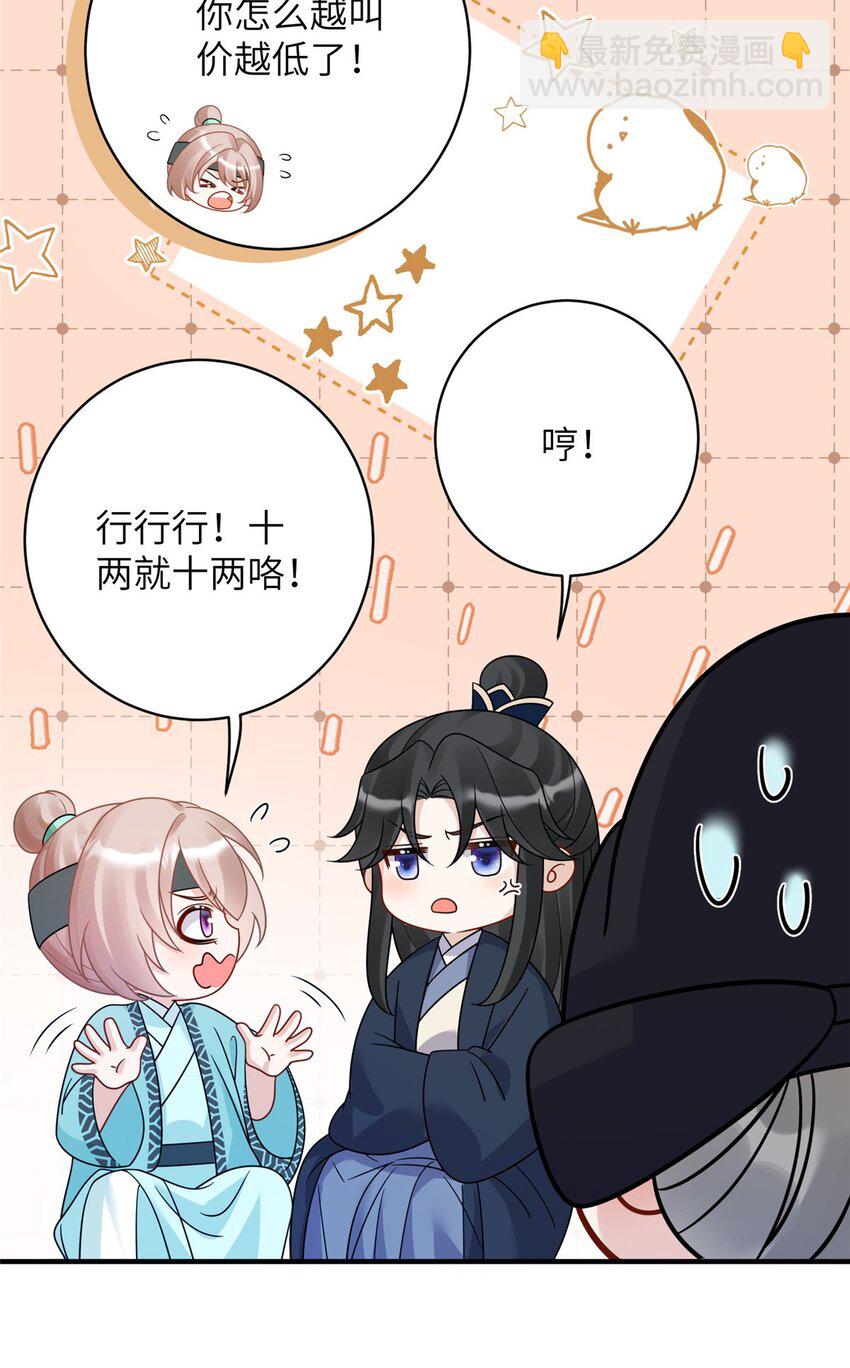 《萌妃七七》22 真的可以嘛！姐姐！ 第43页
