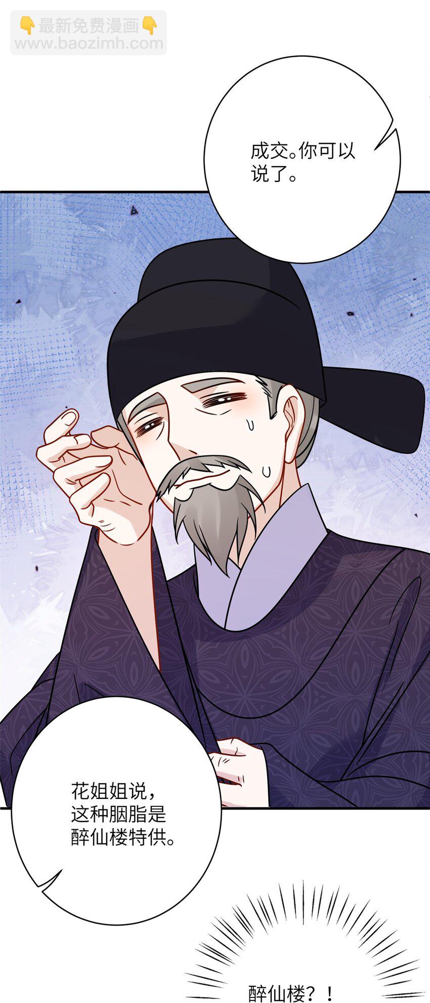 《萌妃七七》22 真的可以嘛！姐姐！ 第44页