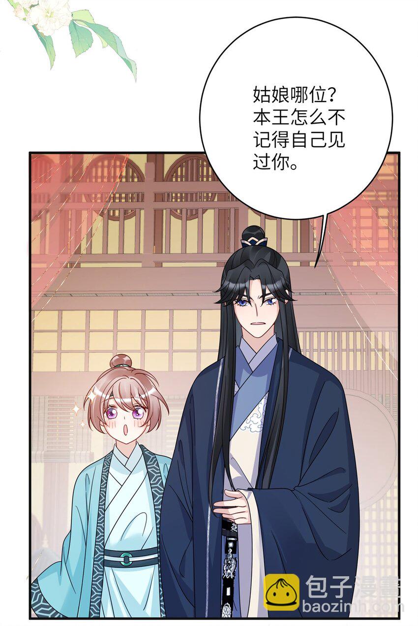 《萌妃七七》22 真的可以嘛！姐姐！ 第4页