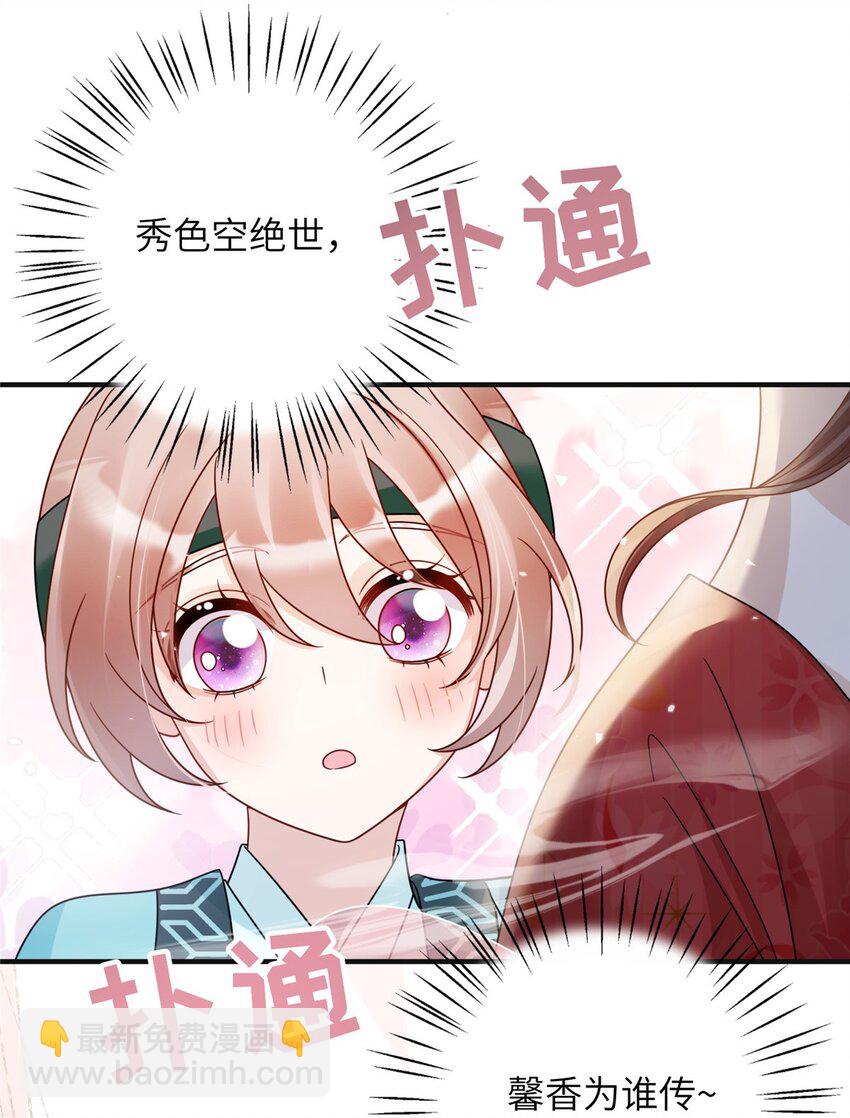 《萌妃七七》22 真的可以嘛！姐姐！ 第5页