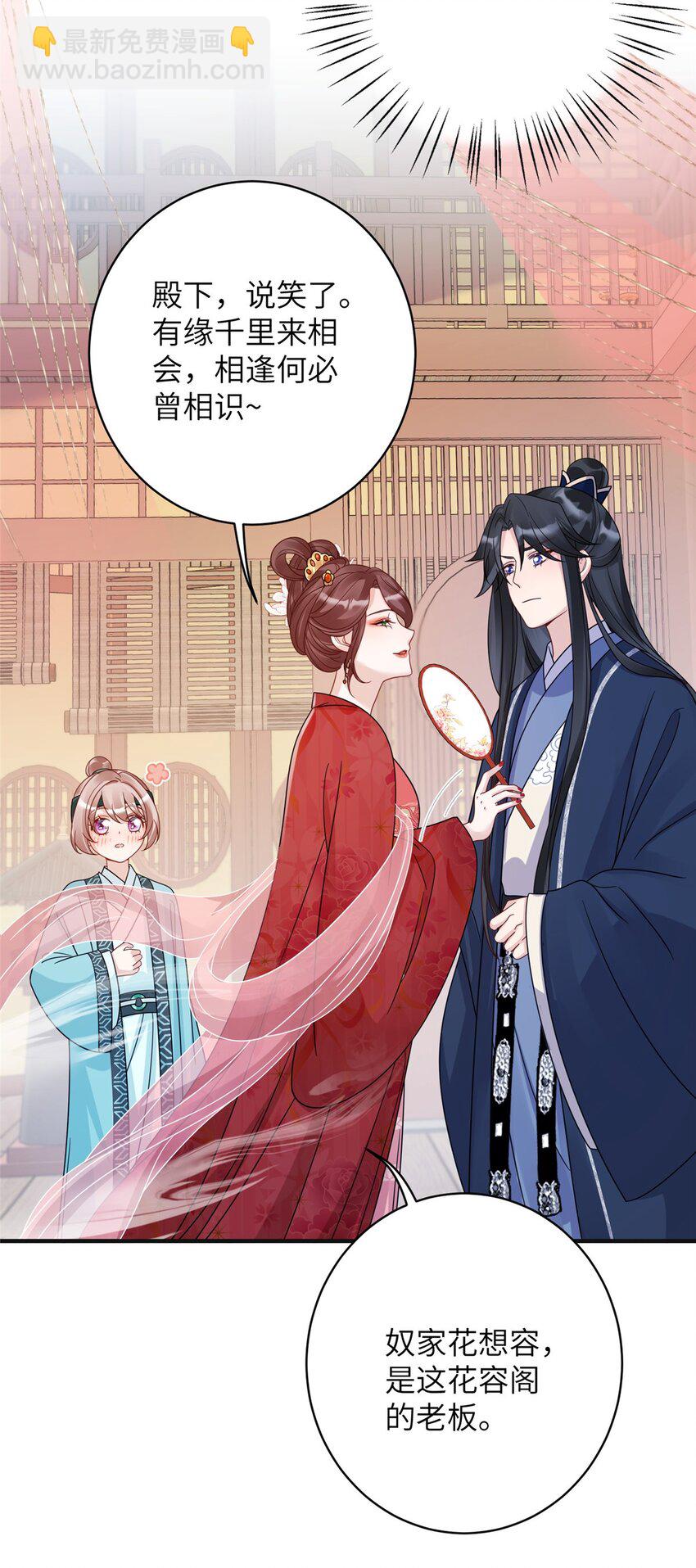 《萌妃七七》22 真的可以嘛！姐姐！ 第6页