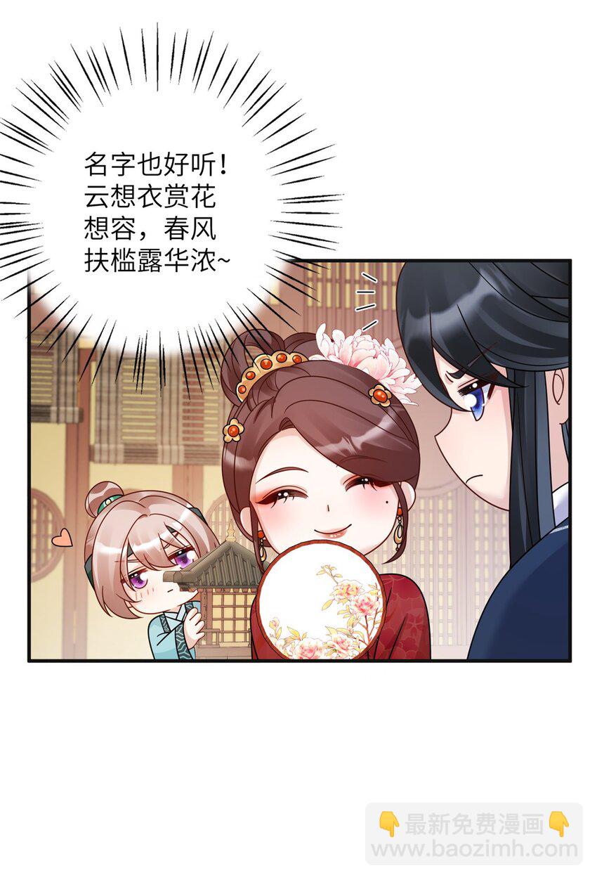 《萌妃七七》22 真的可以嘛！姐姐！ 第7页