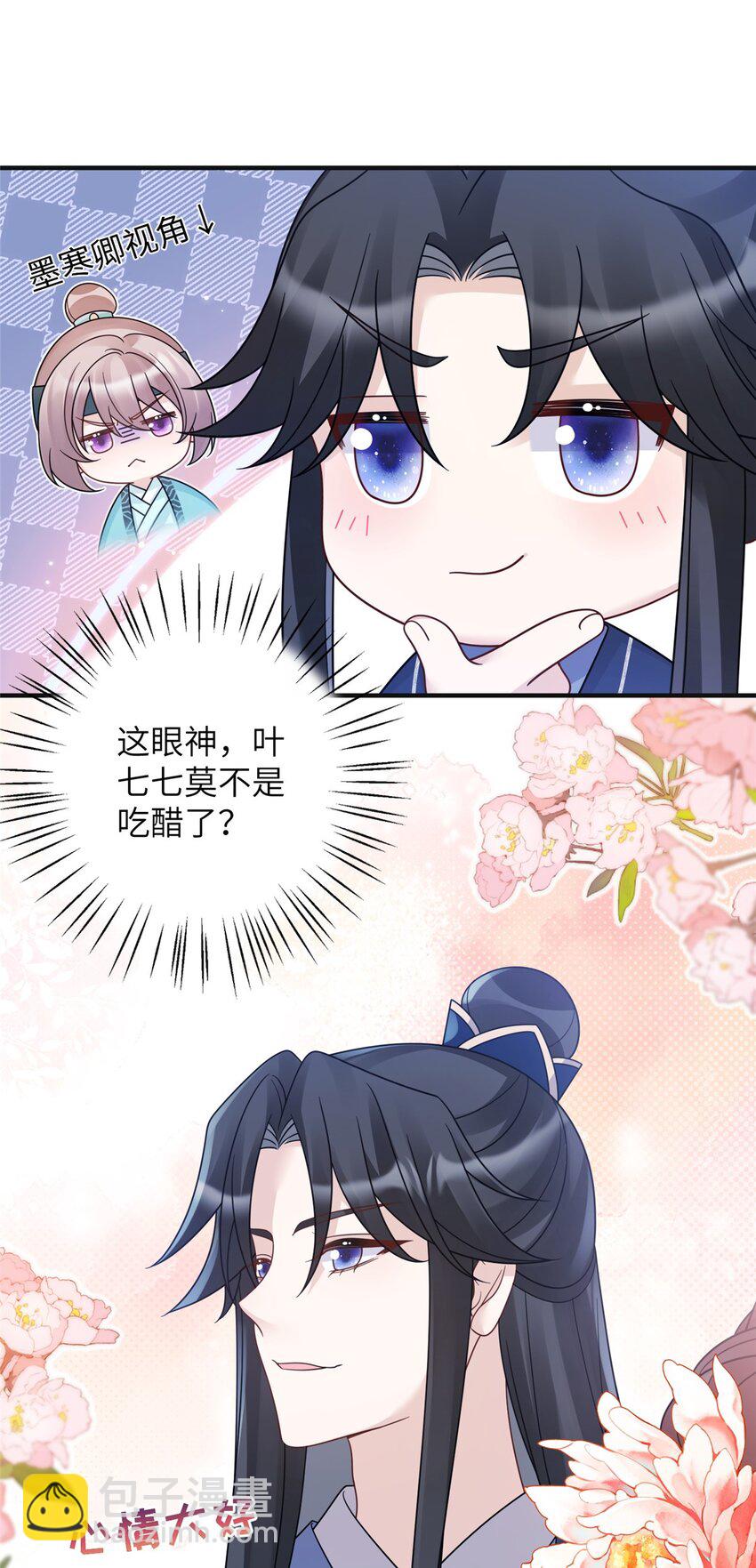 《萌妃七七》22 真的可以嘛！姐姐！ 第8页