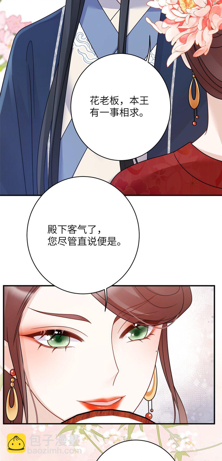 《萌妃七七》22 真的可以嘛！姐姐！ 第9页