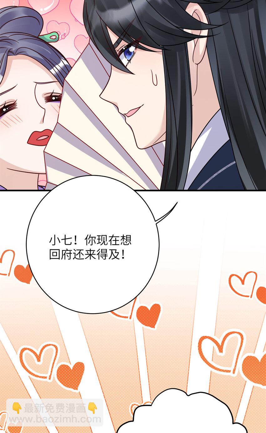 《萌妃七七》23 夜访青楼 第10页