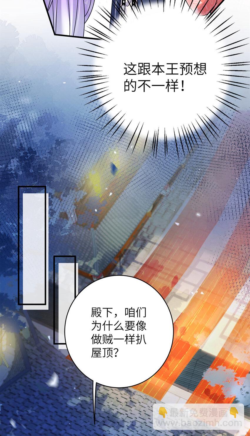 《萌妃七七》23 夜访青楼 第13页