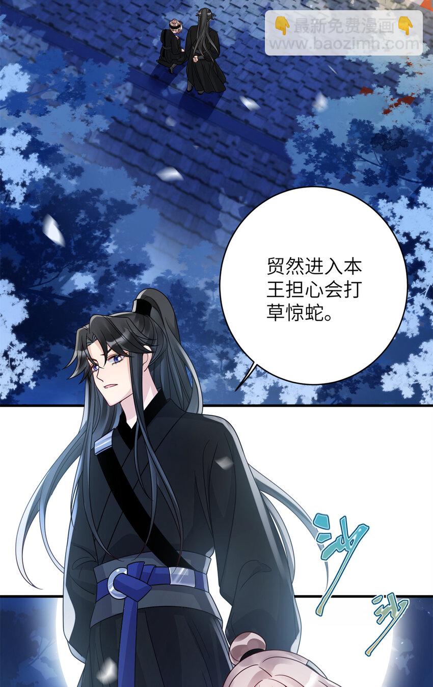 《萌妃七七》23 夜访青楼 第14页