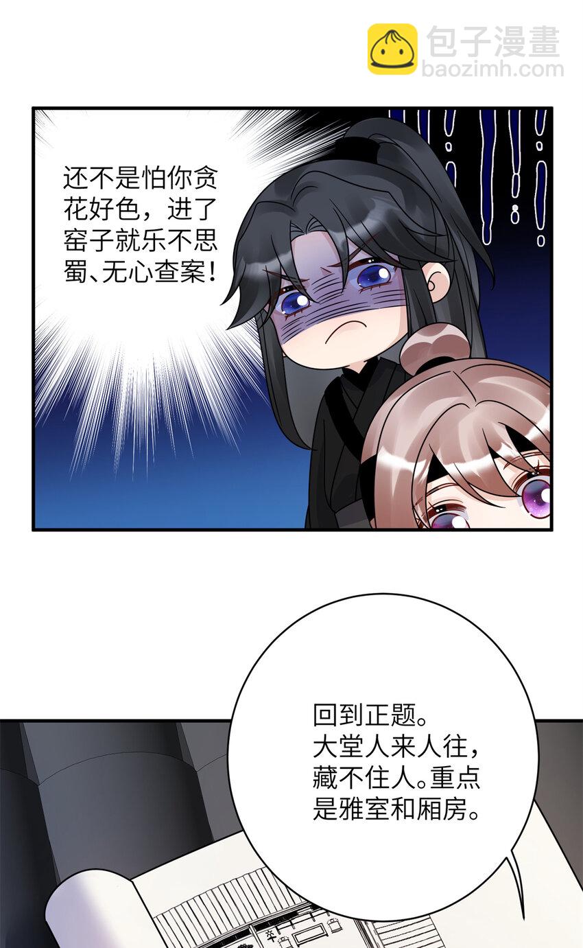 《萌妃七七》23 夜访青楼 第16页