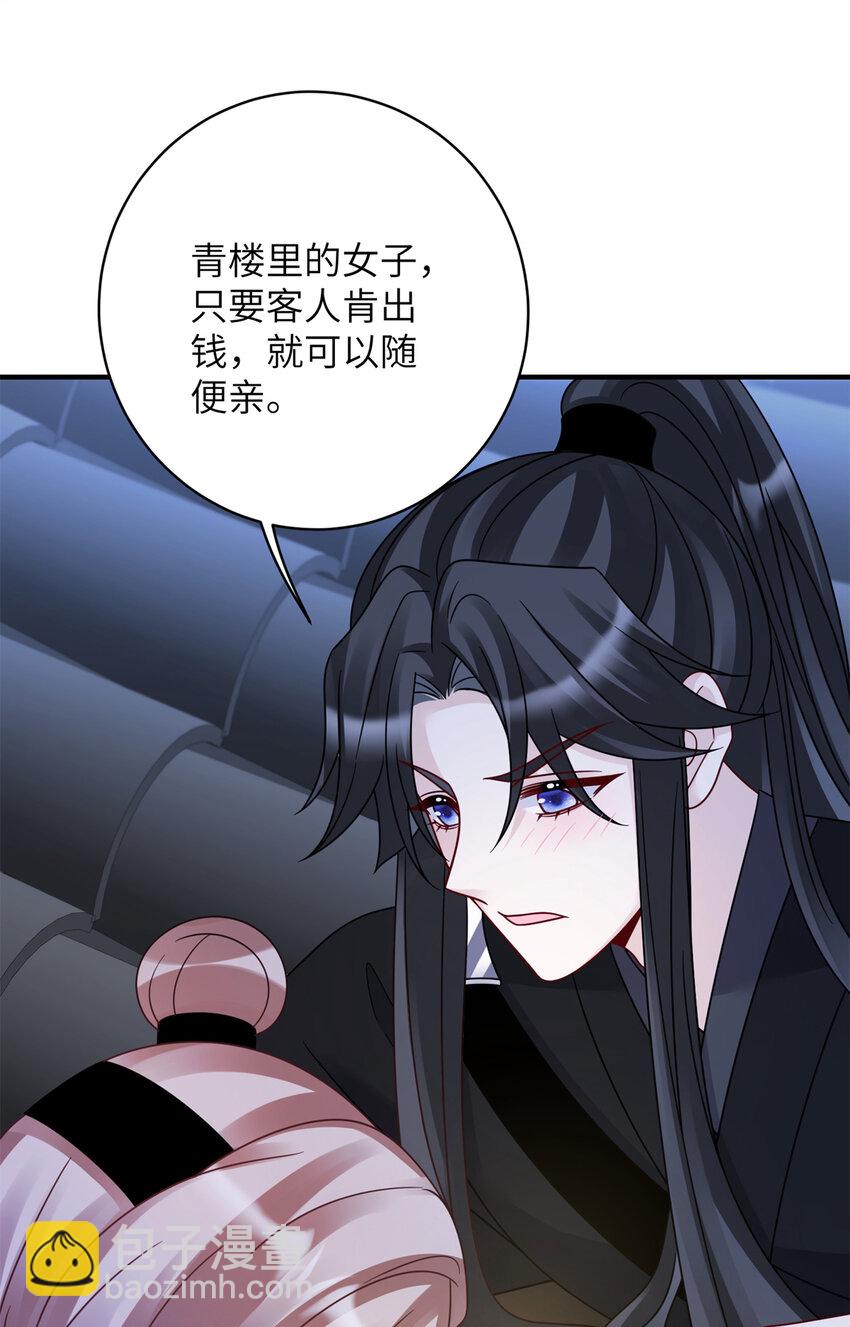 《萌妃七七》23 夜访青楼 第24页