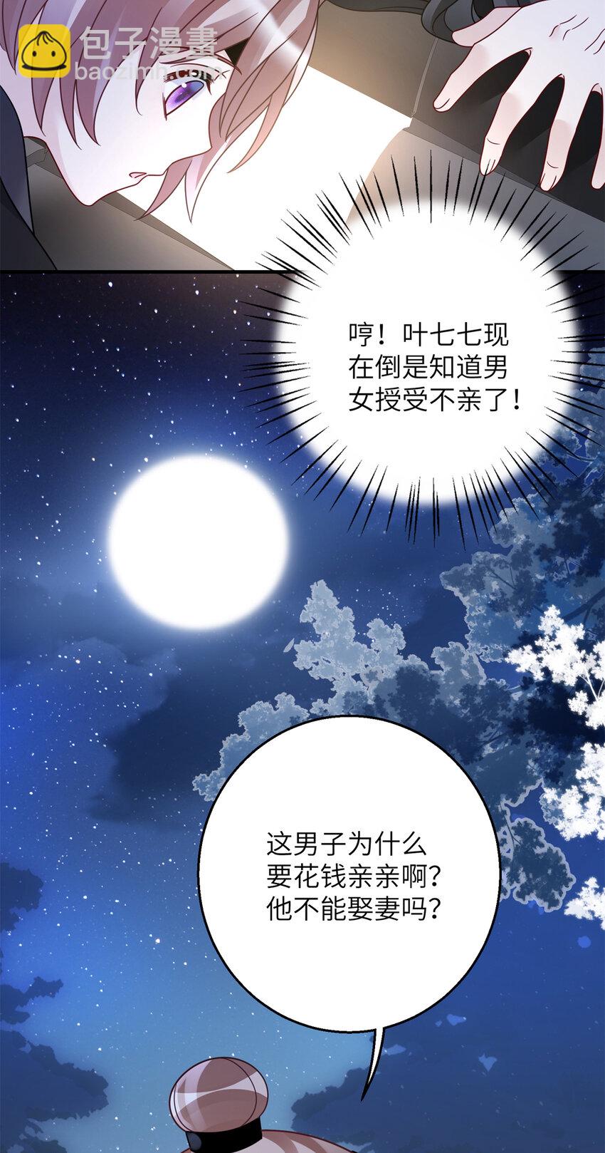 《萌妃七七》23 夜访青楼 第25页