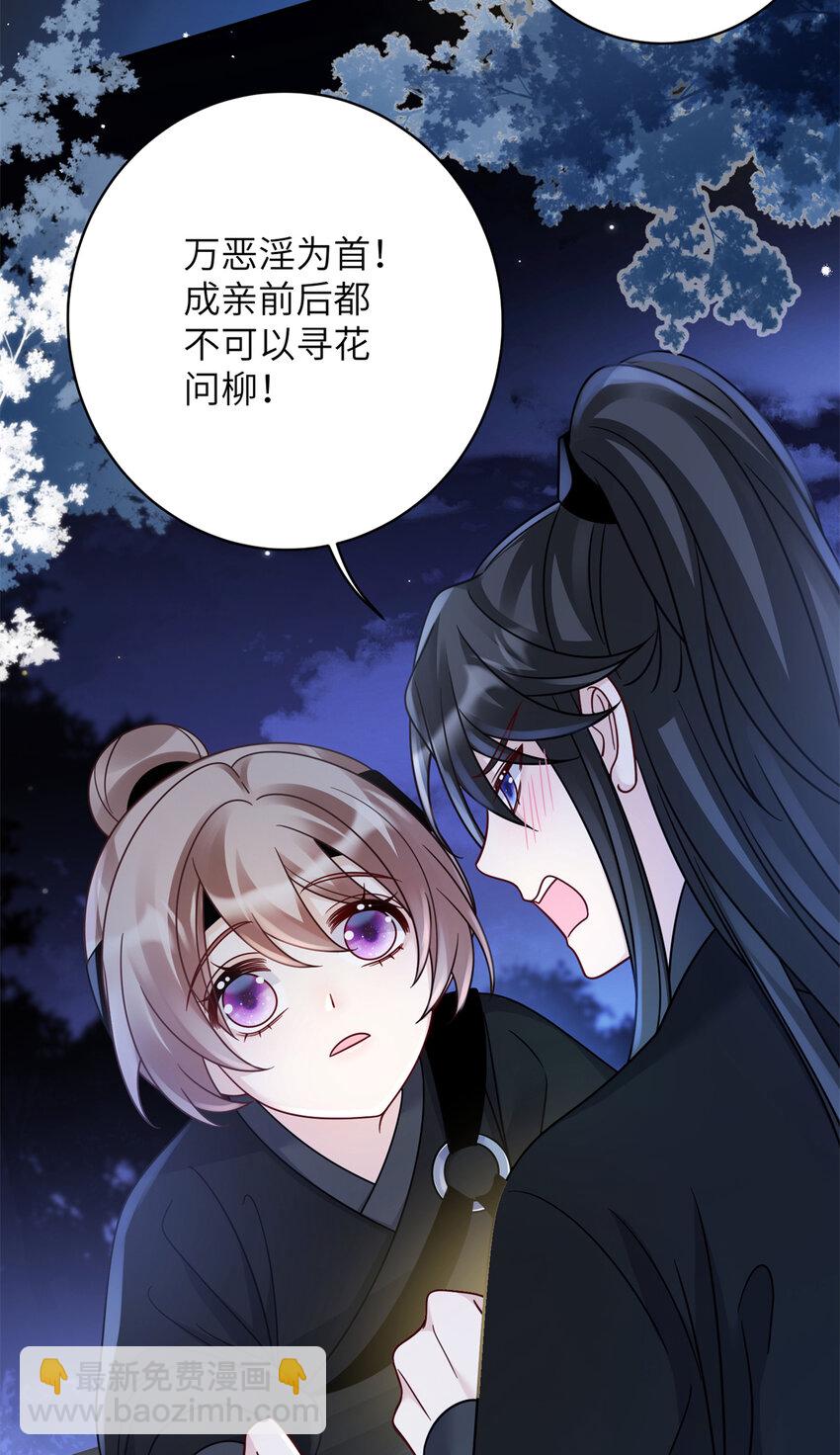 《萌妃七七》23 夜访青楼 第29页