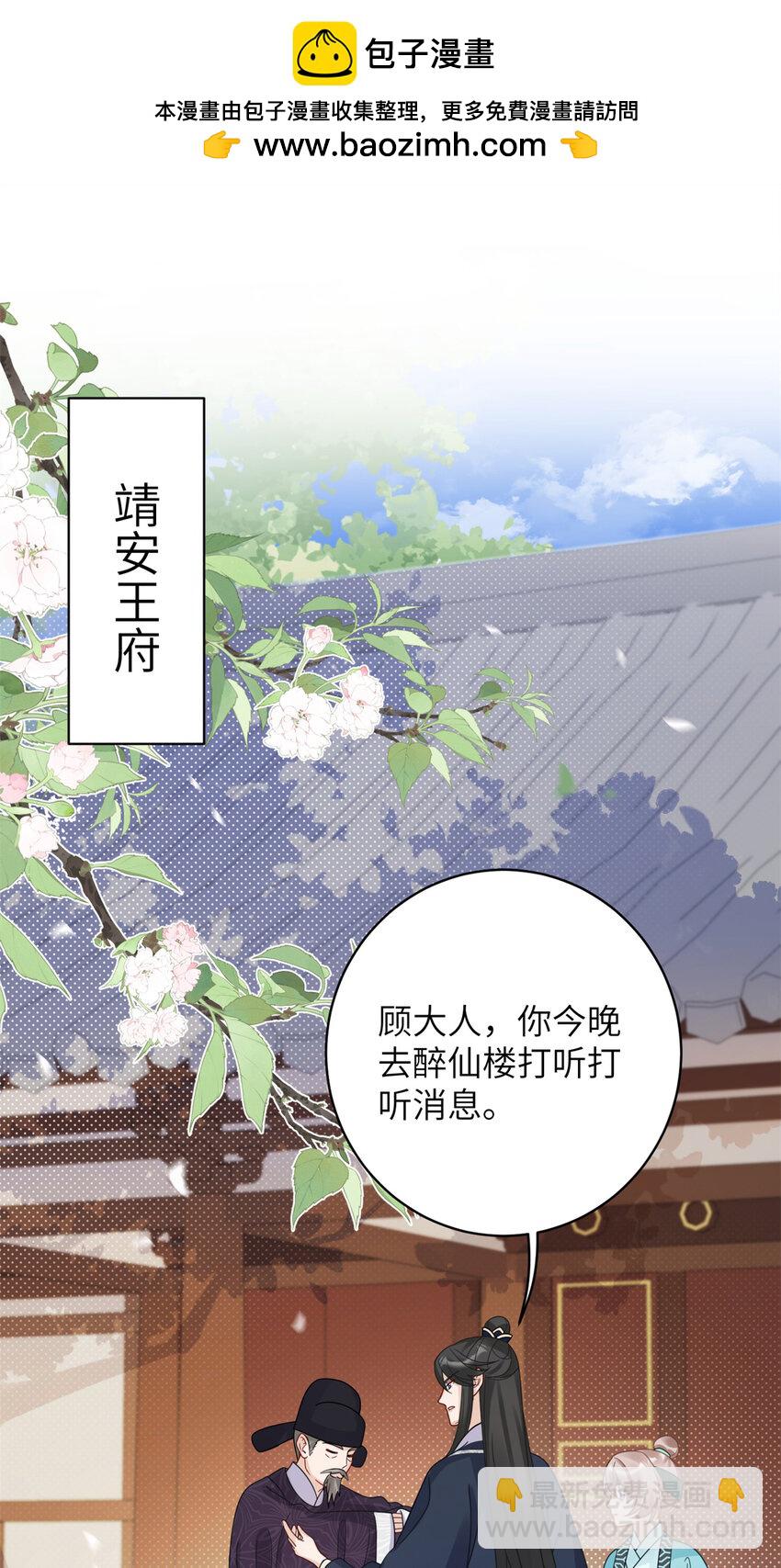 《萌妃七七》23 夜访青楼 第2页