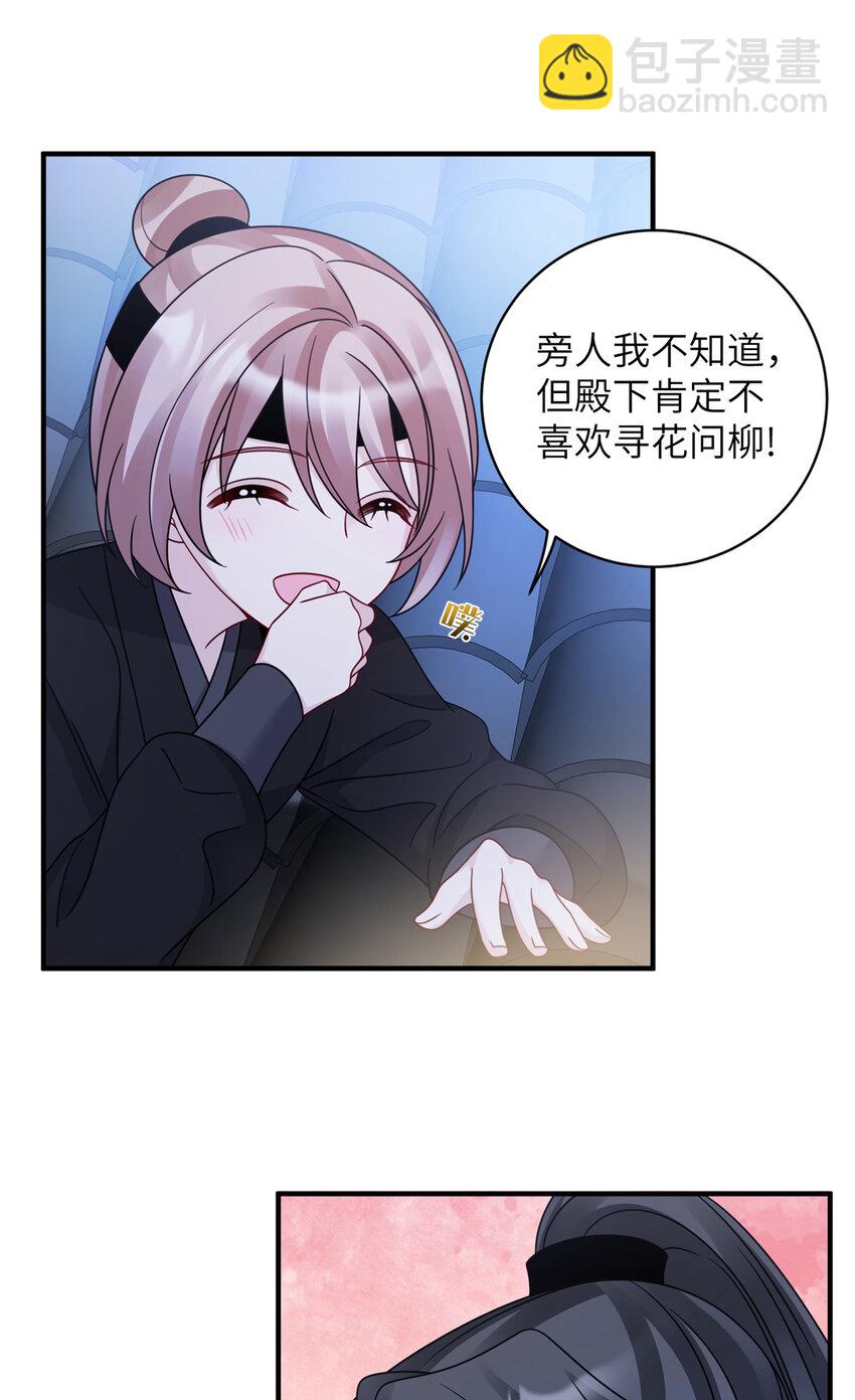 《萌妃七七》23 夜访青楼 第32页