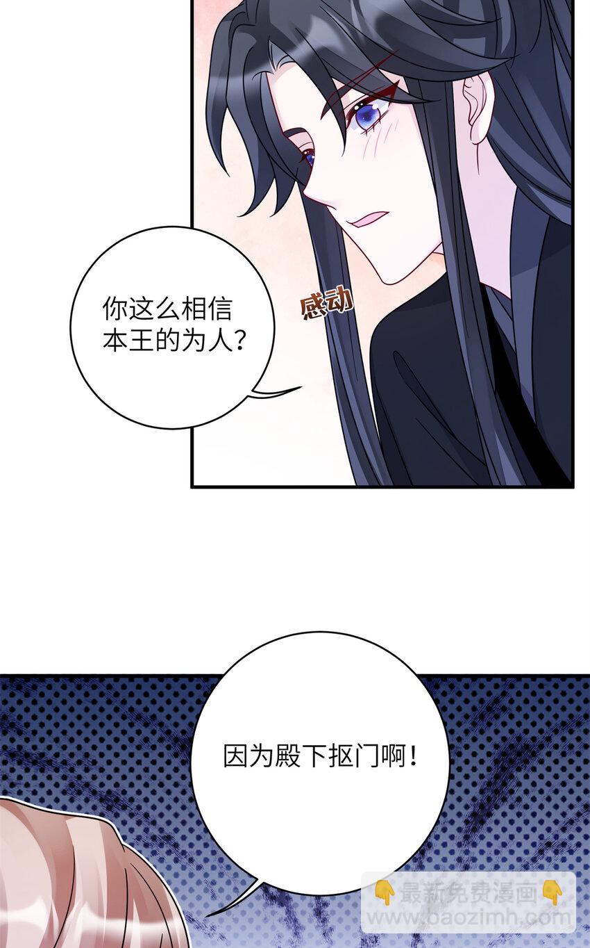 《萌妃七七》23 夜访青楼 第33页