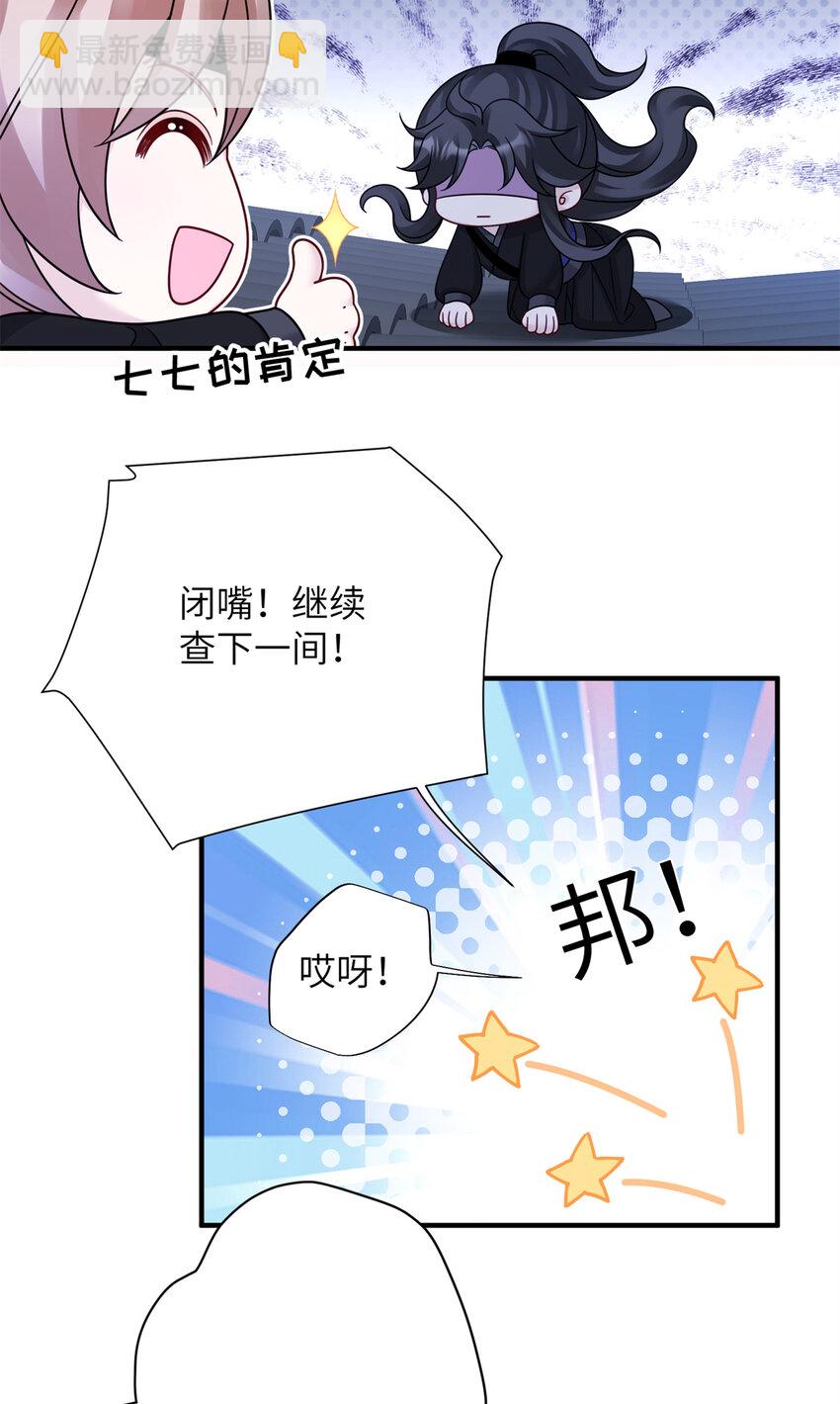 《萌妃七七》23 夜访青楼 第34页
