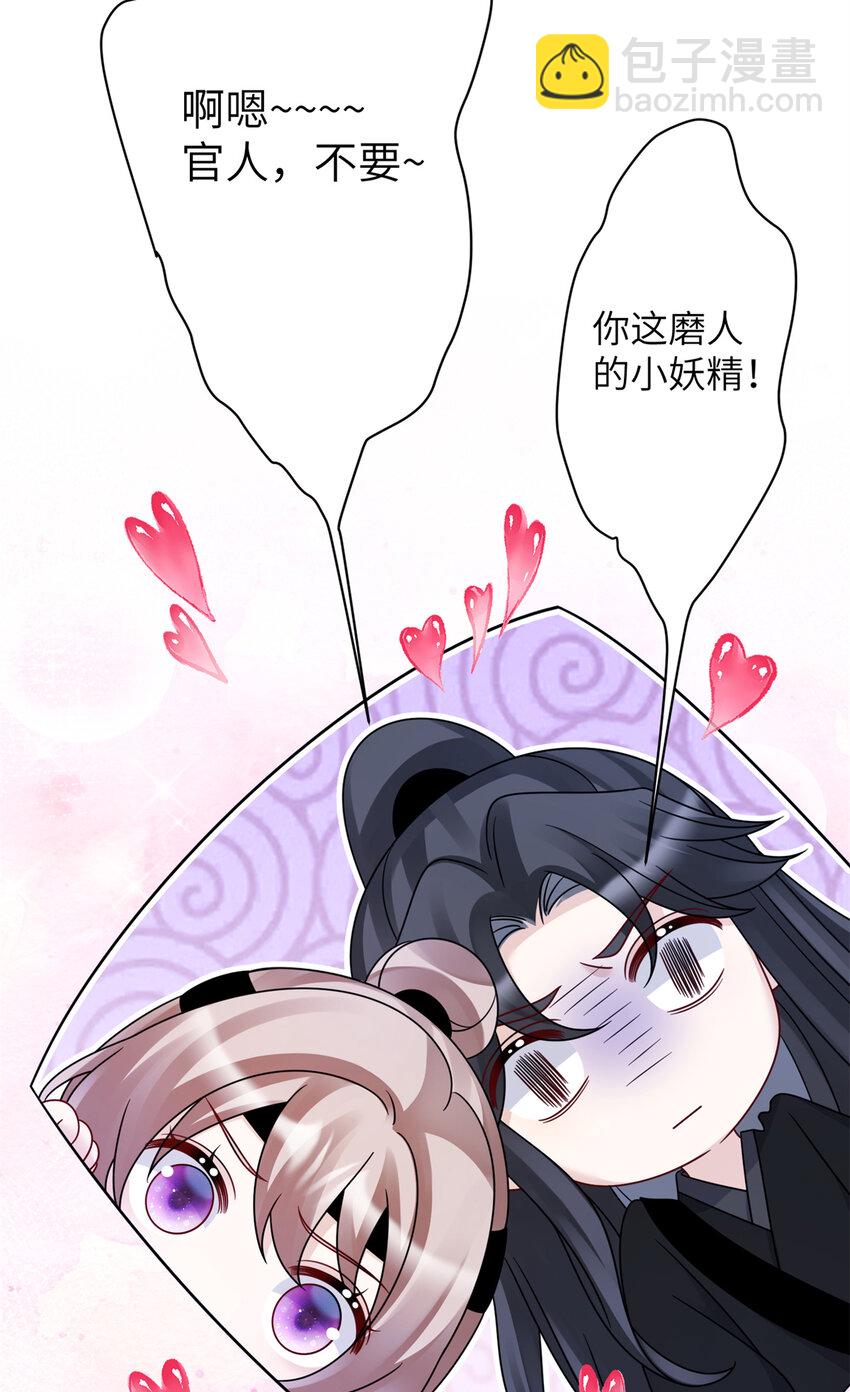 《萌妃七七》23 夜访青楼 第35页