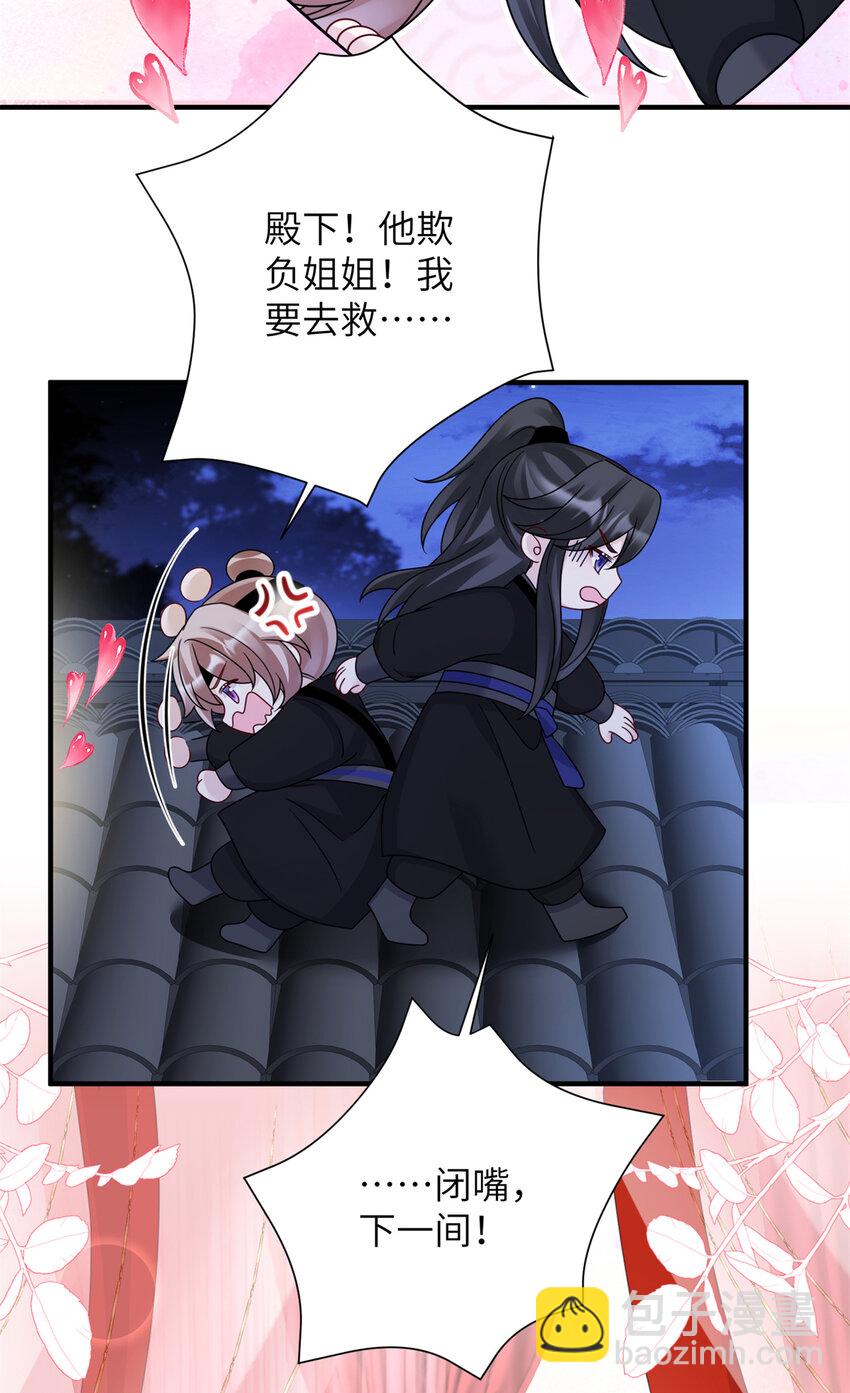 《萌妃七七》23 夜访青楼 第36页