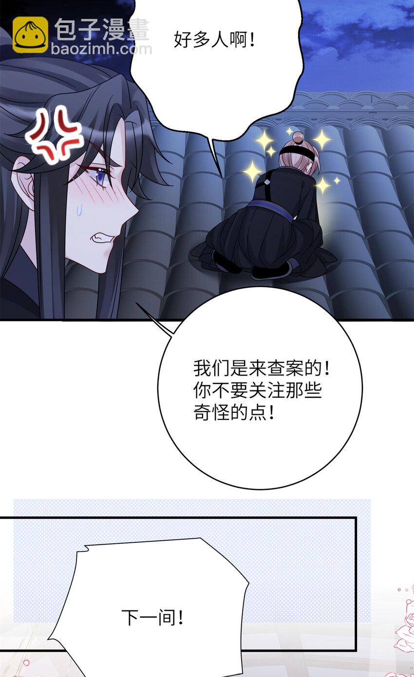 《萌妃七七》23 夜访青楼 第38页