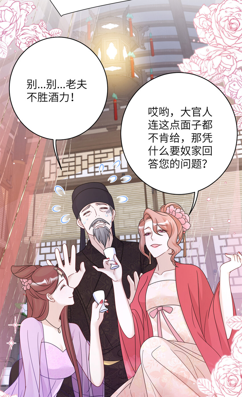 《萌妃七七》23 夜访青楼 第39页