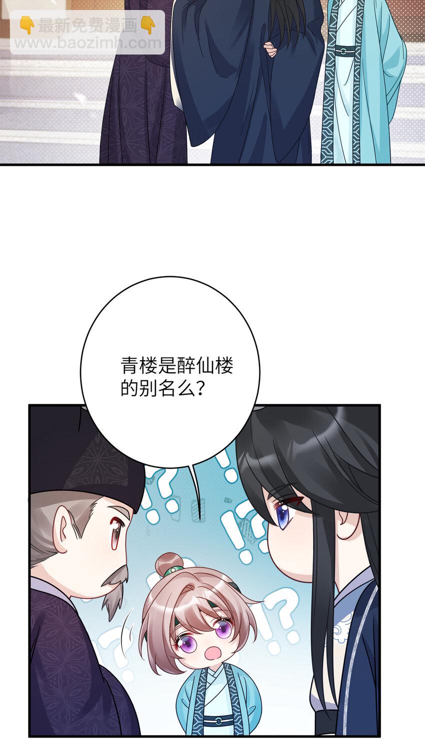 《萌妃七七》23 夜访青楼 第3页