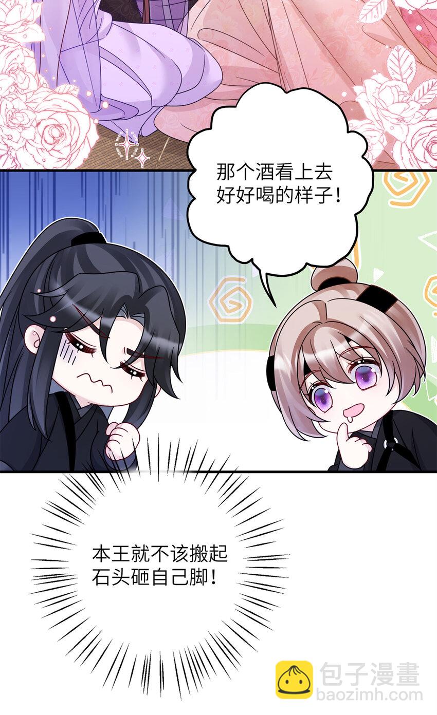 《萌妃七七》23 夜访青楼 第40页