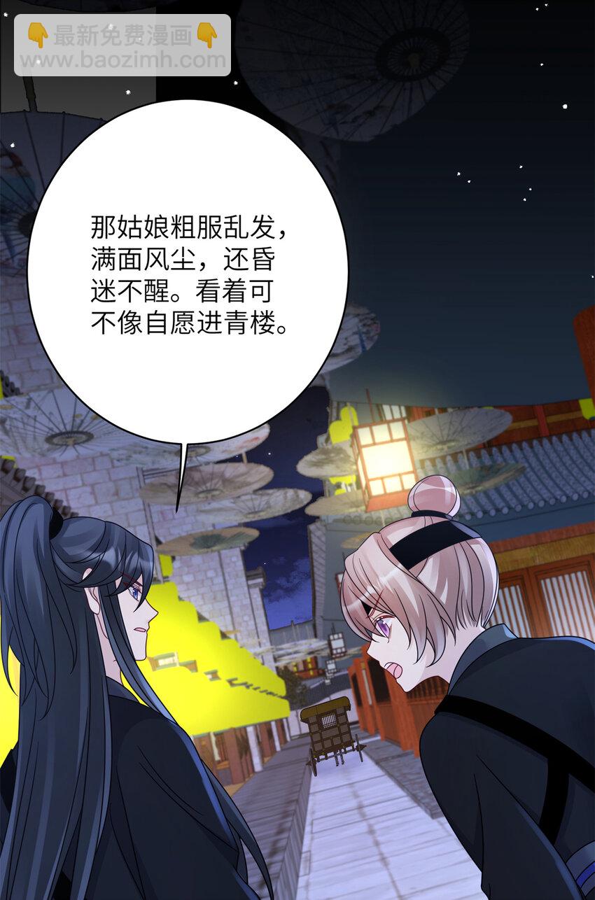 《萌妃七七》23 夜访青楼 第45页
