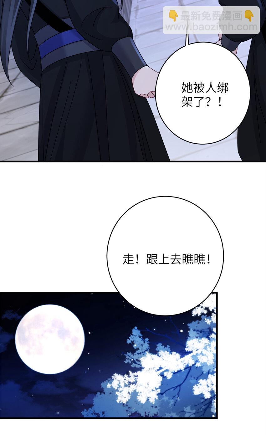 《萌妃七七》23 夜访青楼 第46页