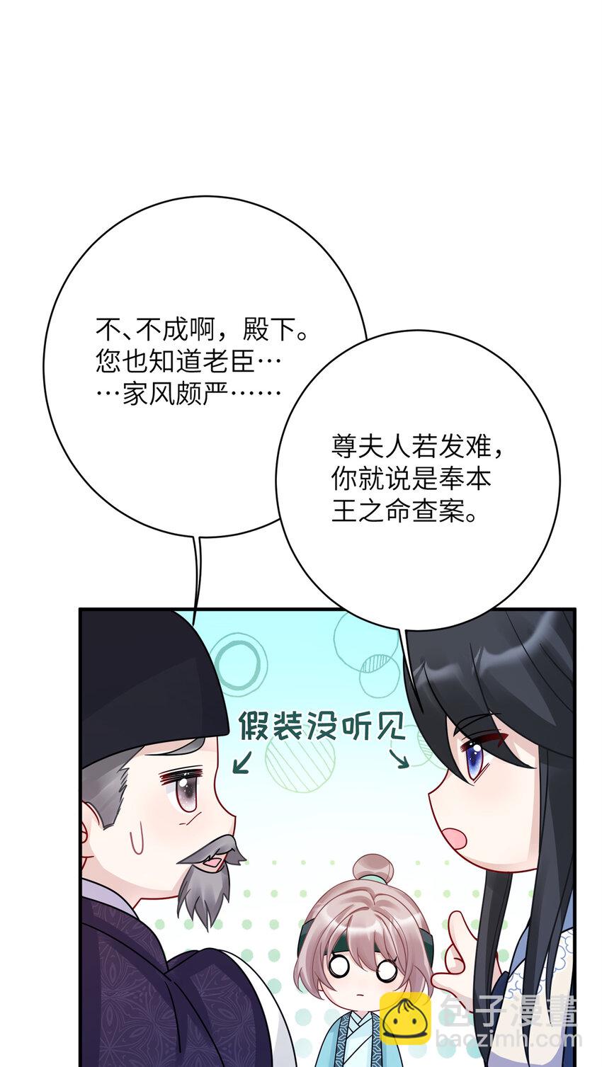 《萌妃七七》23 夜访青楼 第4页