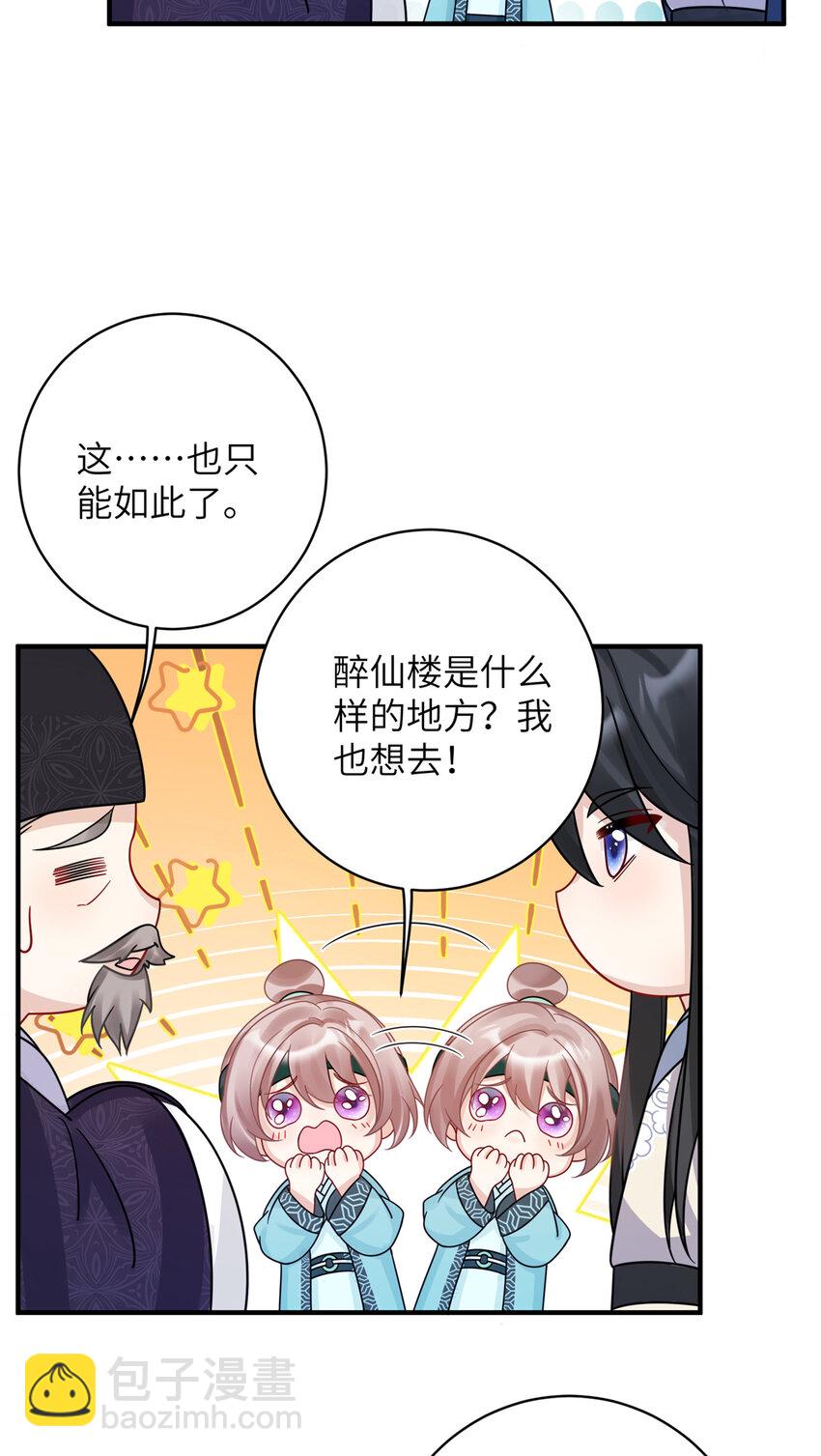 《萌妃七七》23 夜访青楼 第5页