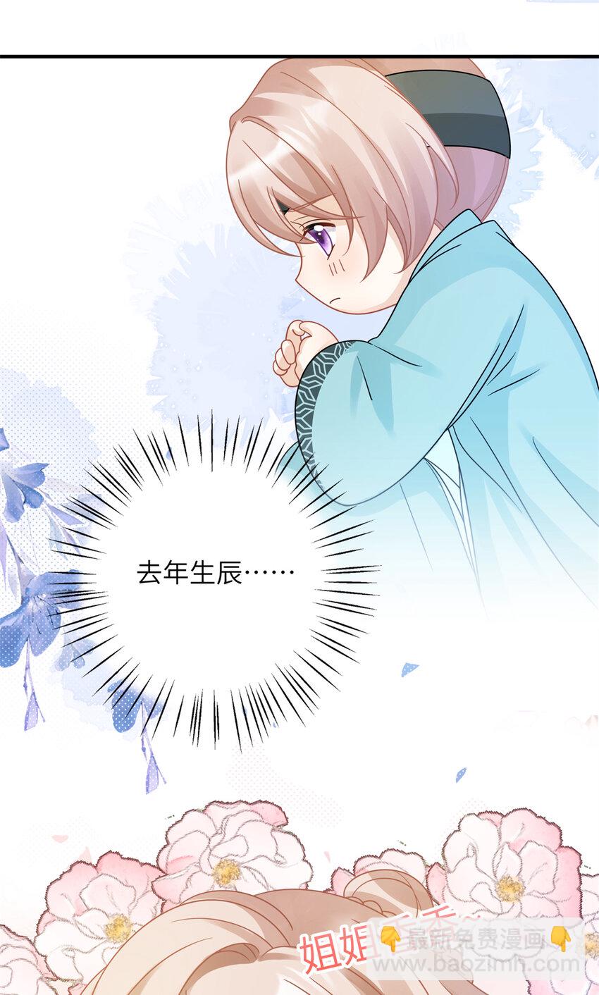 《萌妃七七》25 才过了一夜，你就忘了 第10页
