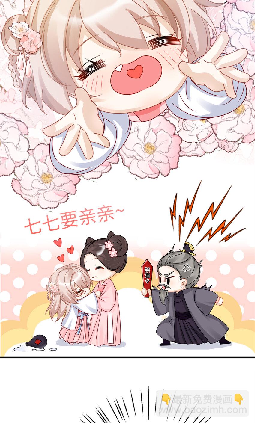 《萌妃七七》25 才过了一夜，你就忘了 第11页