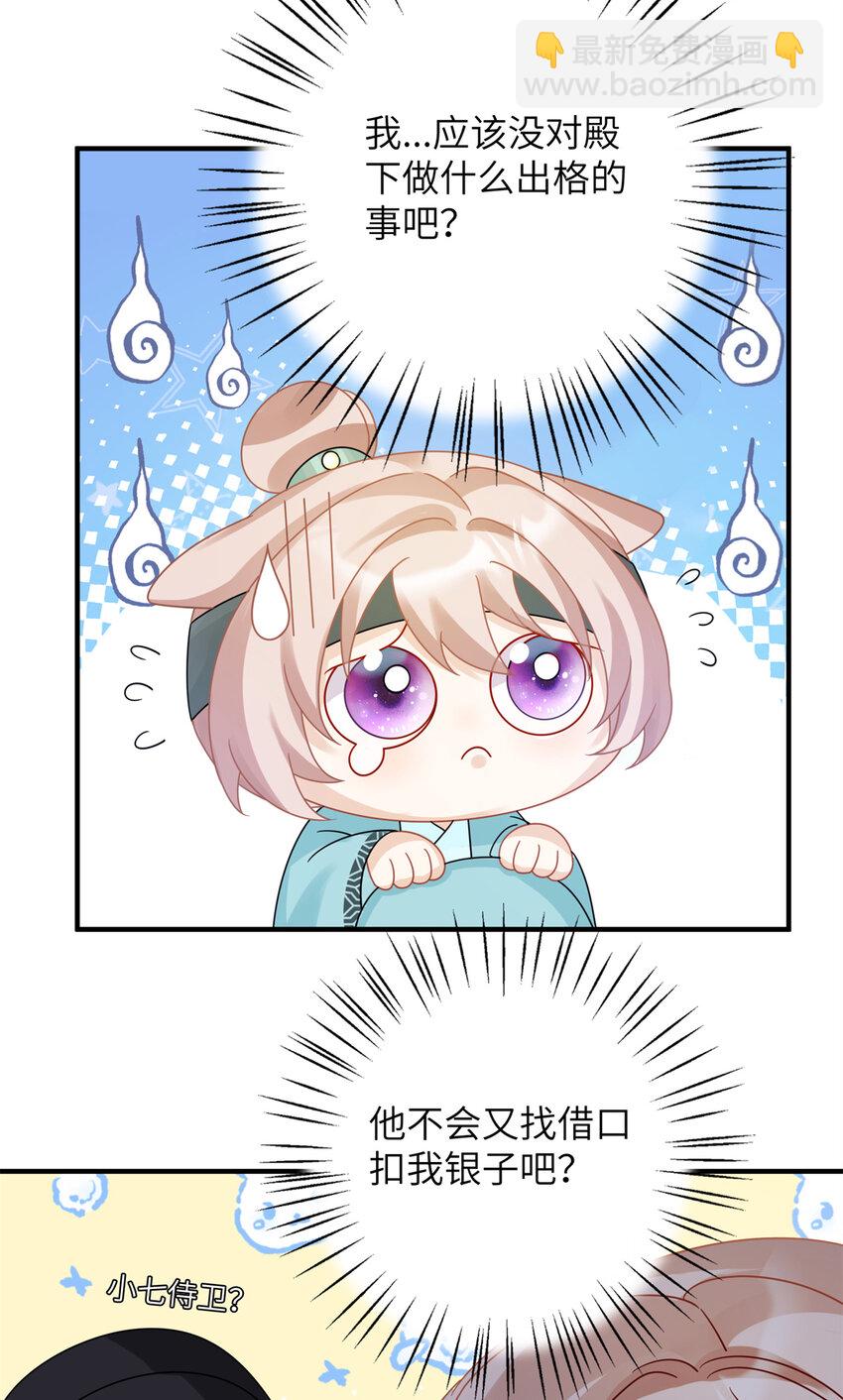 《萌妃七七》25 才过了一夜，你就忘了 第12页