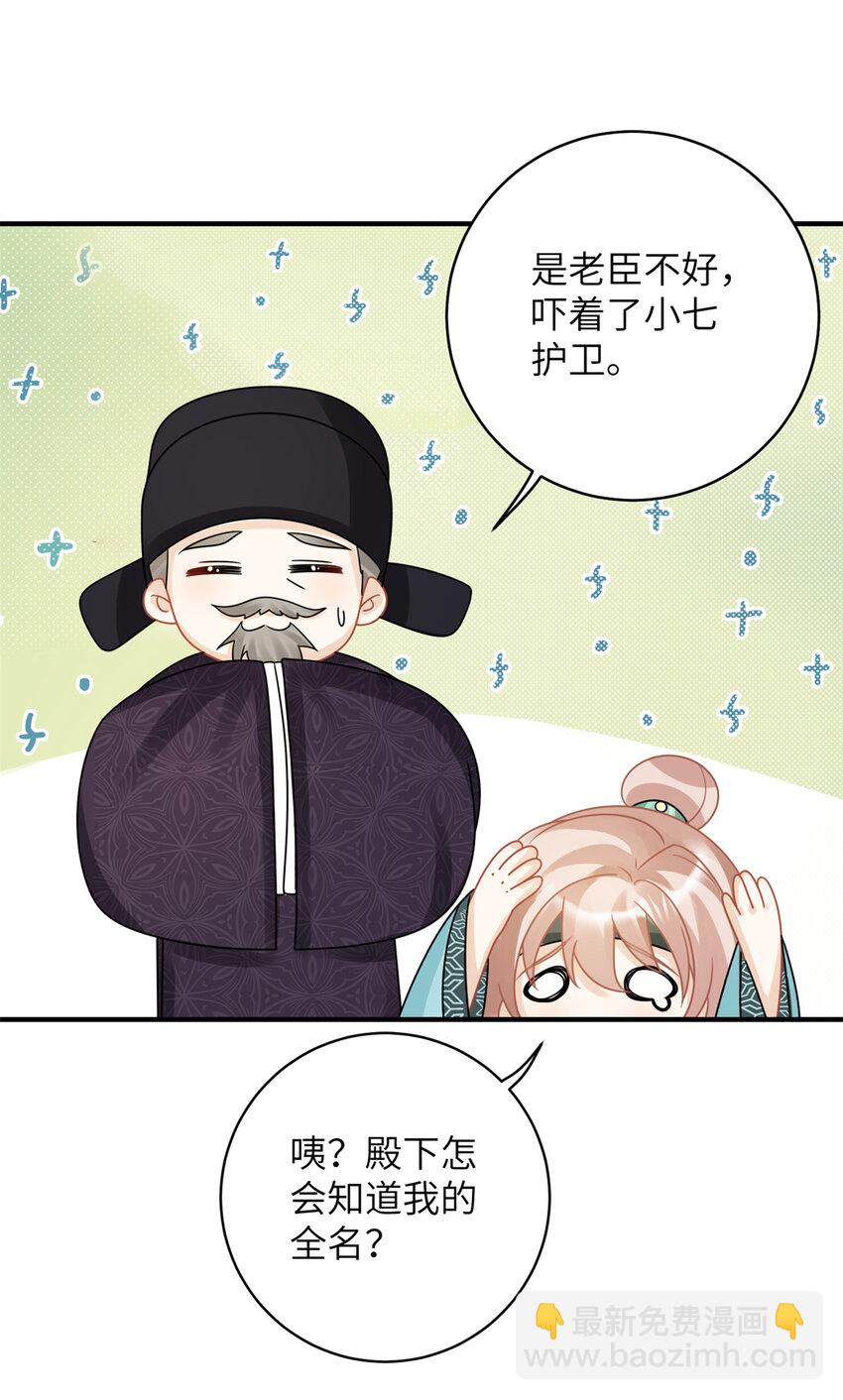《萌妃七七》25 才过了一夜，你就忘了 第16页
