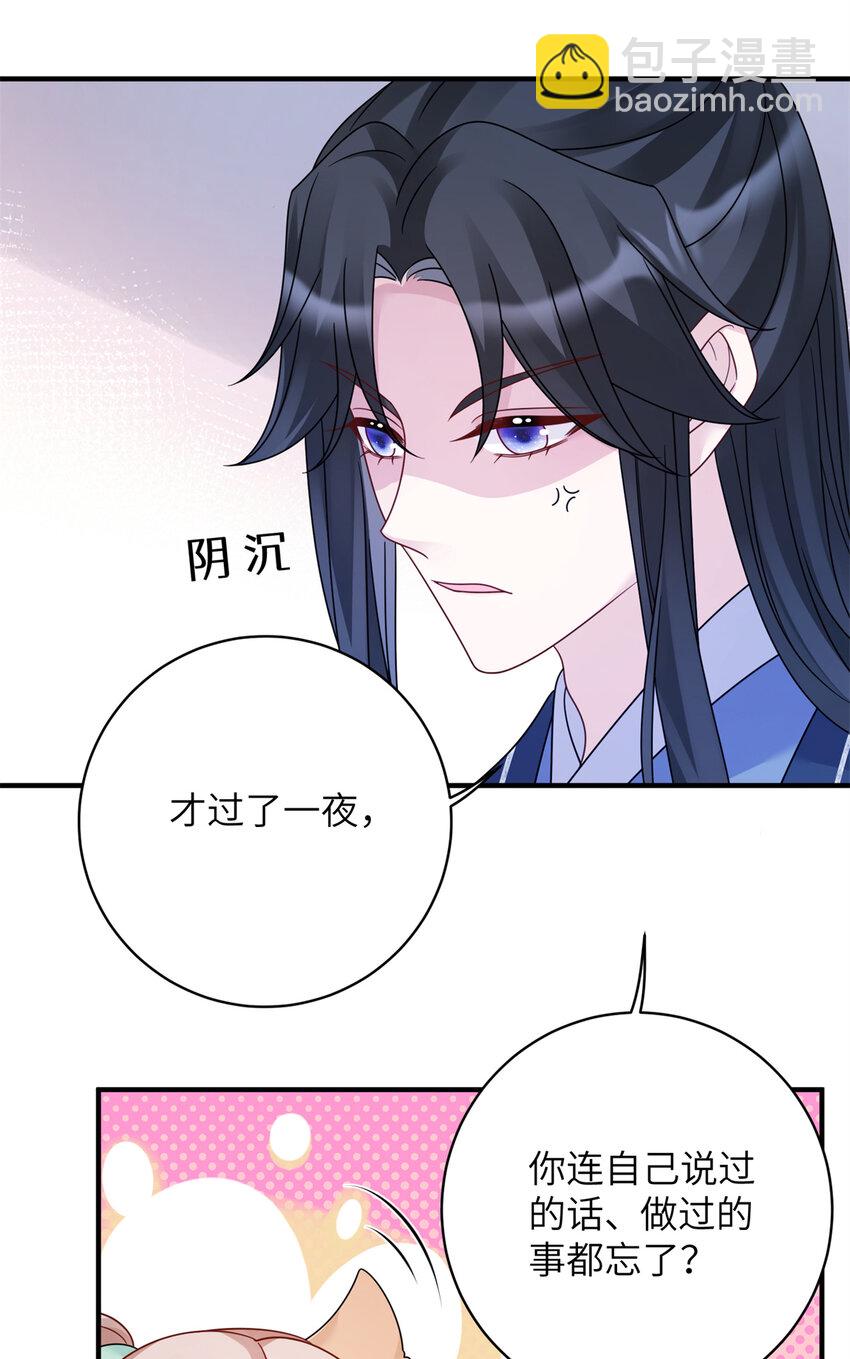 《萌妃七七》25 才过了一夜，你就忘了 第17页