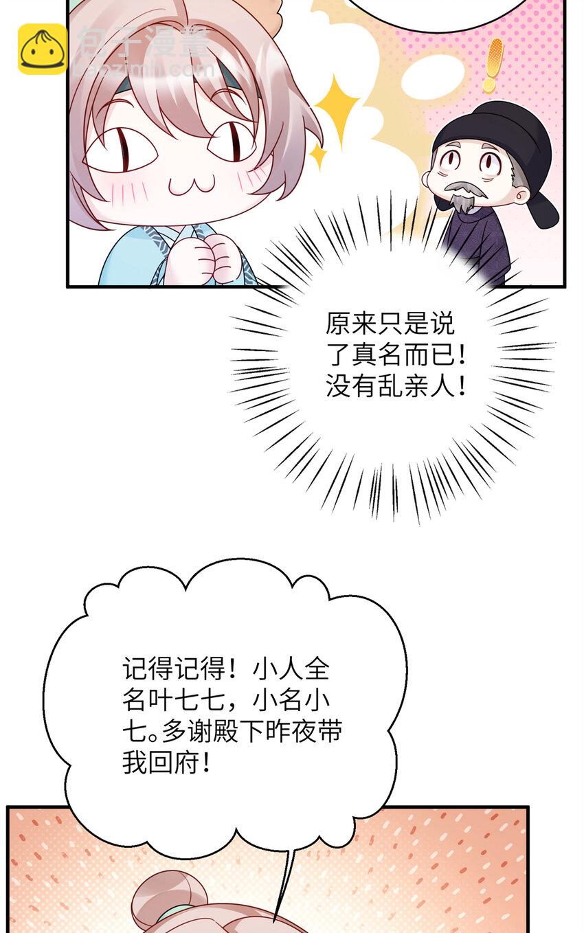 《萌妃七七》25 才过了一夜，你就忘了 第18页