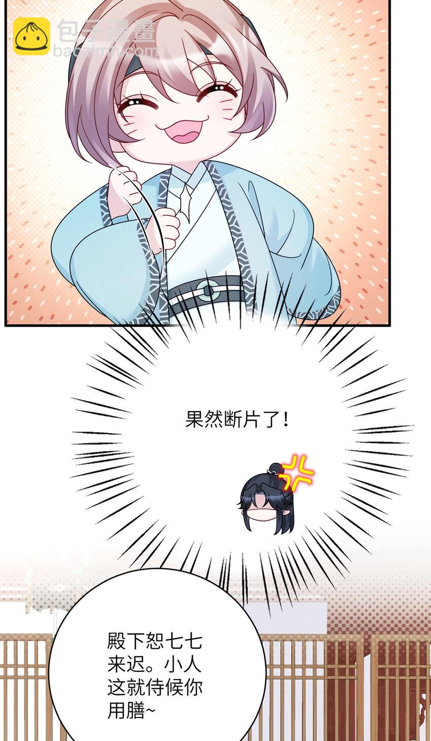 《萌妃七七》25 才过了一夜，你就忘了 第19页