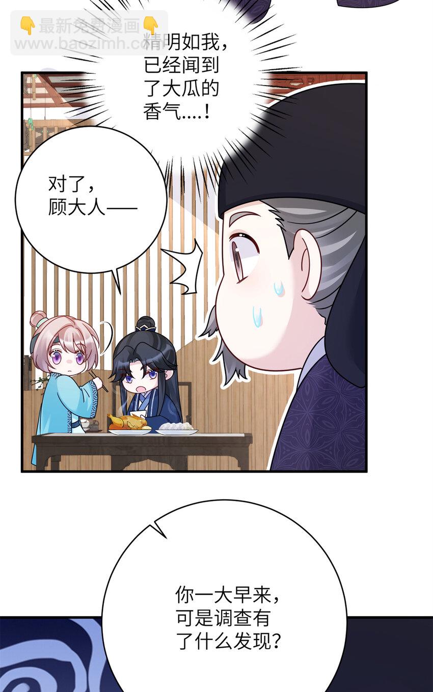 《萌妃七七》25 才过了一夜，你就忘了 第21页