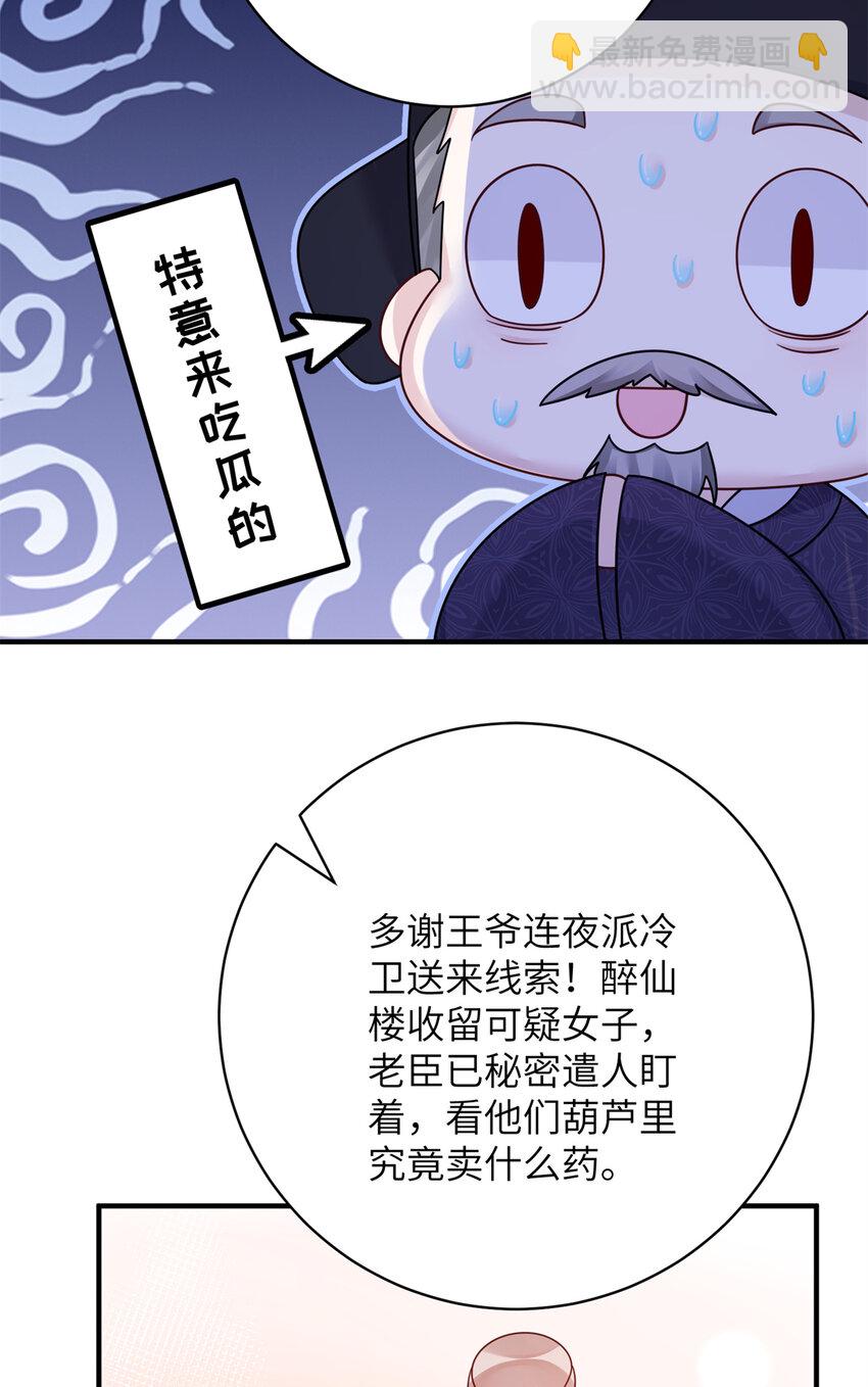 《萌妃七七》25 才过了一夜，你就忘了 第22页