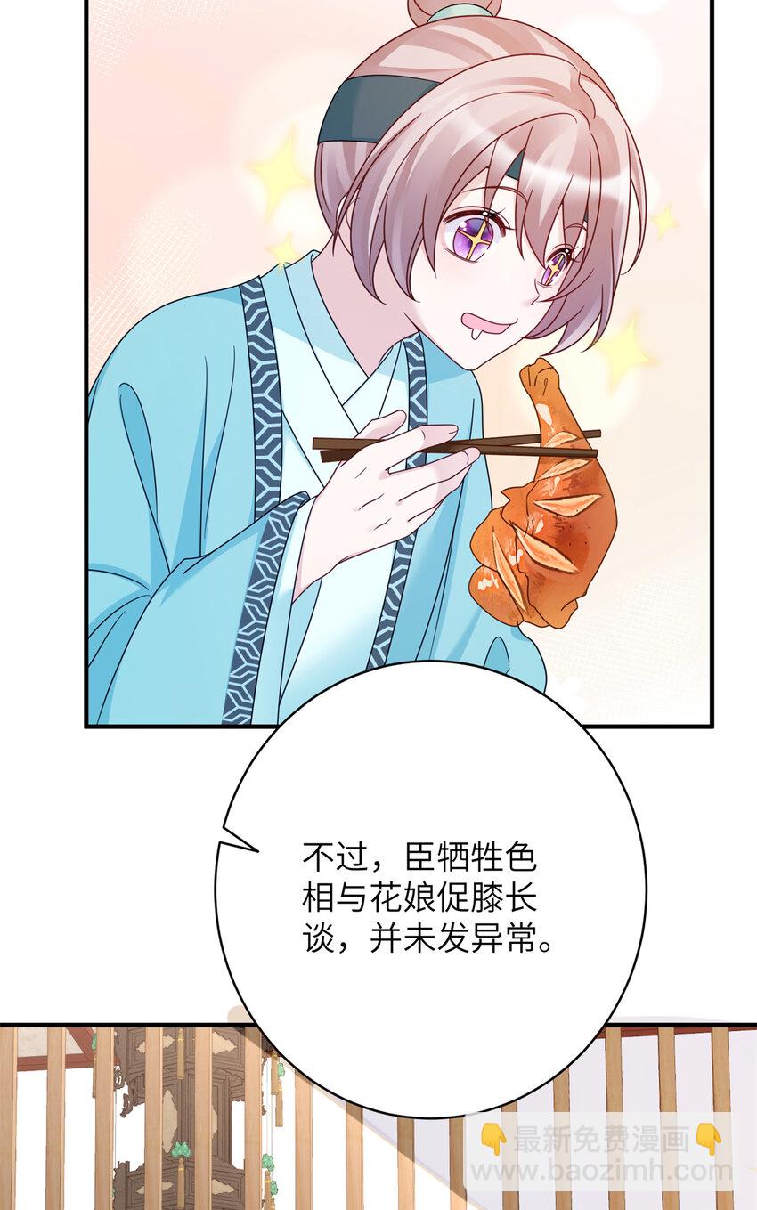 《萌妃七七》25 才过了一夜，你就忘了 第23页