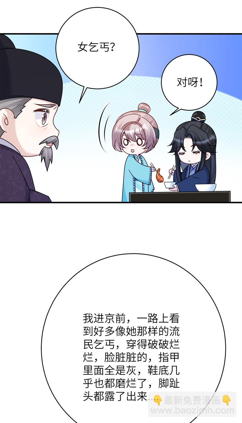 《萌妃七七》25 才过了一夜，你就忘了 第25页