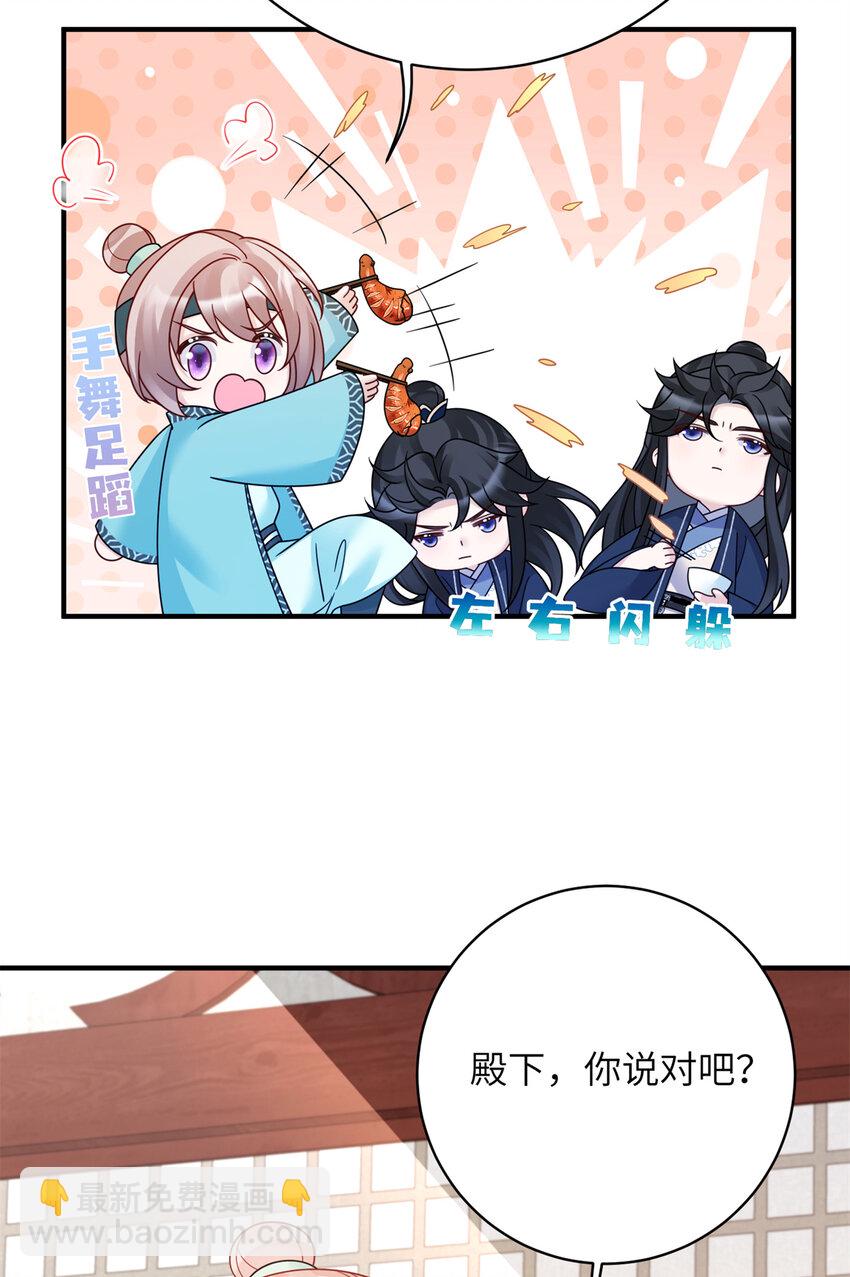 《萌妃七七》25 才过了一夜，你就忘了 第26页