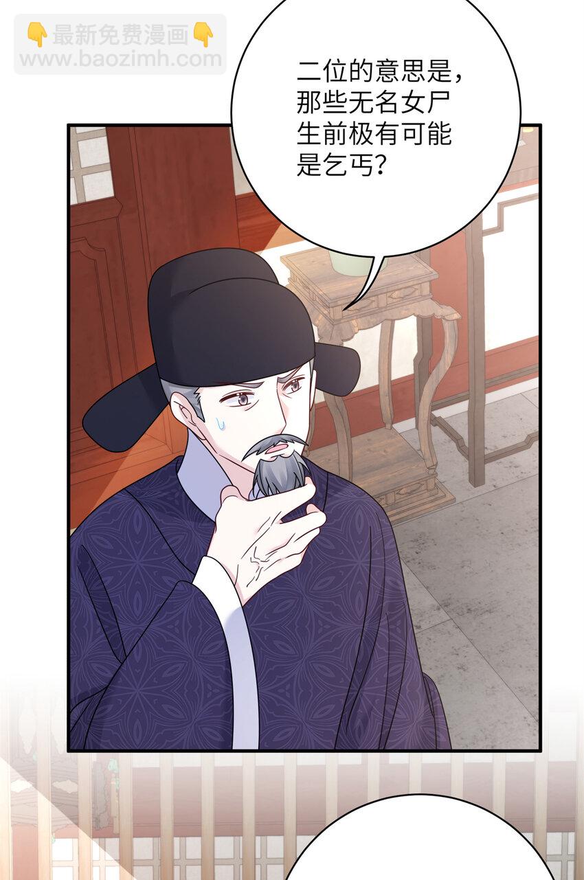 《萌妃七七》25 才过了一夜，你就忘了 第28页