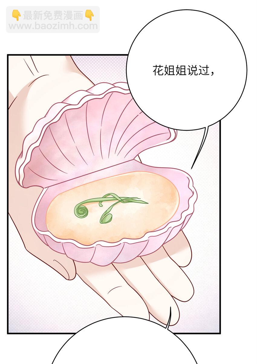 《萌妃七七》25 才过了一夜，你就忘了 第34页