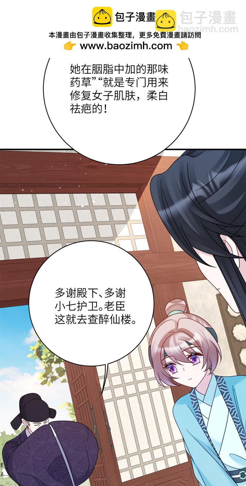 《萌妃七七》25 才过了一夜，你就忘了 第35页