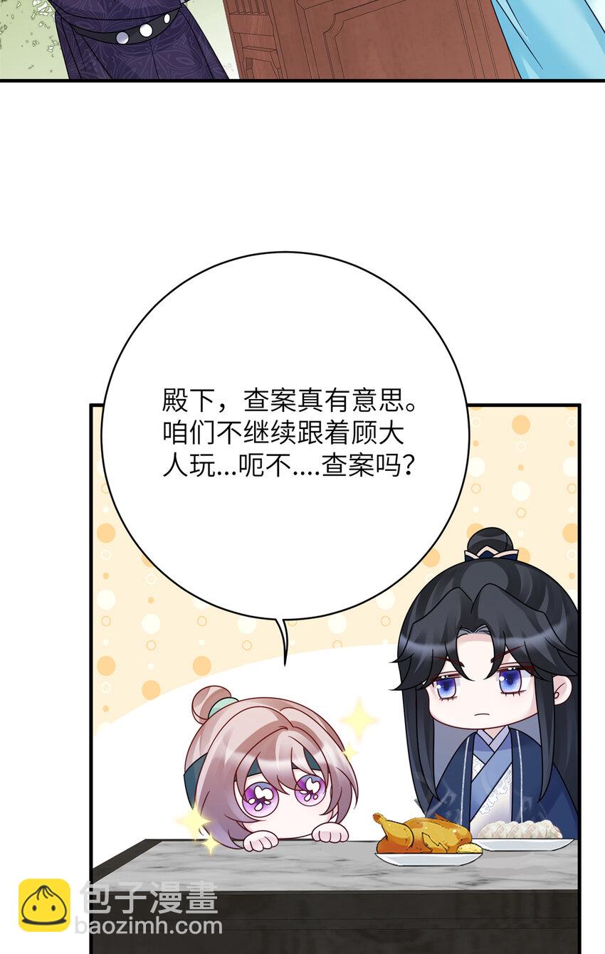 《萌妃七七》25 才过了一夜，你就忘了 第36页