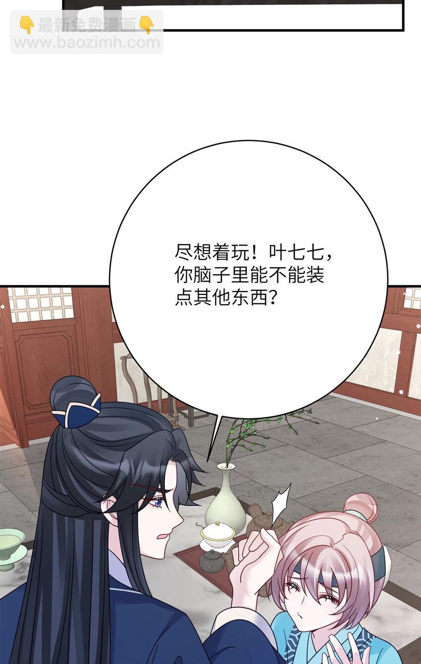 《萌妃七七》25 才过了一夜，你就忘了 第37页