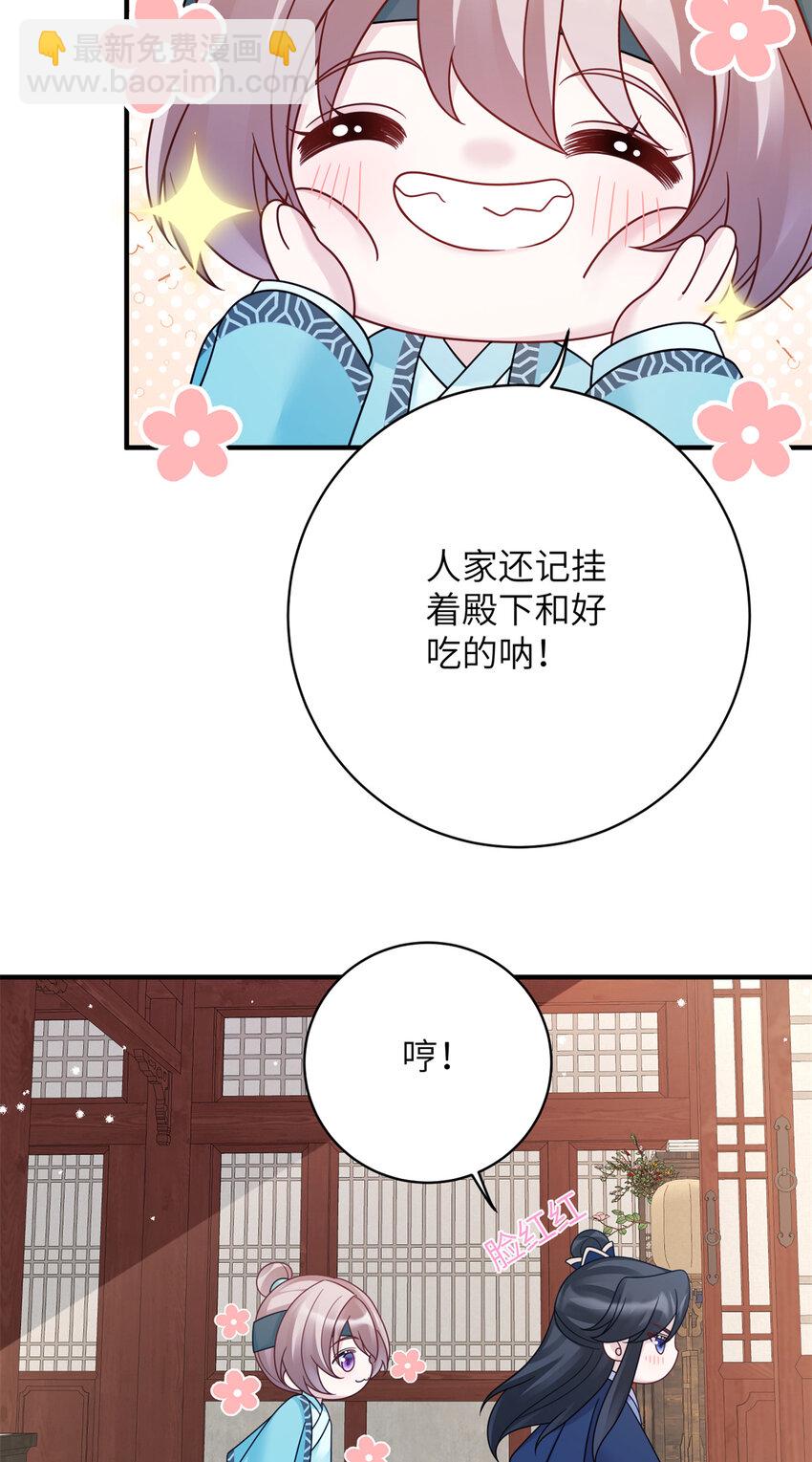 《萌妃七七》25 才过了一夜，你就忘了 第39页