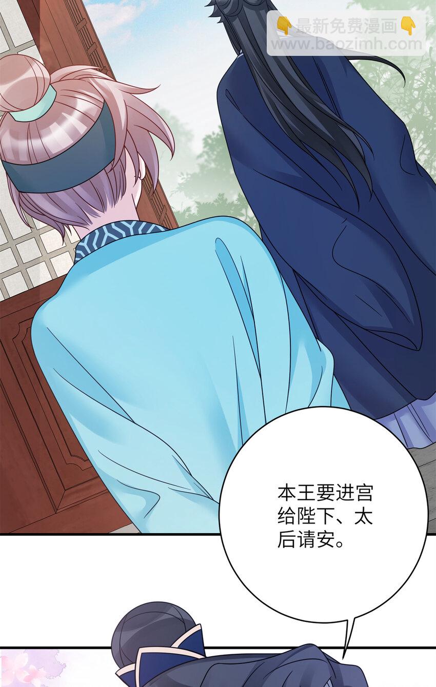 《萌妃七七》25 才过了一夜，你就忘了 第41页