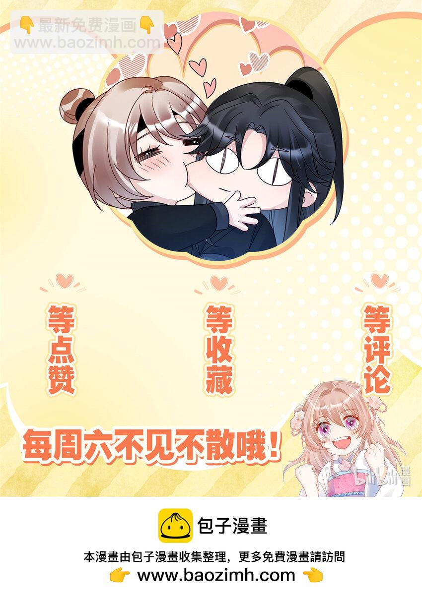 《萌妃七七》25 才过了一夜，你就忘了 第43页