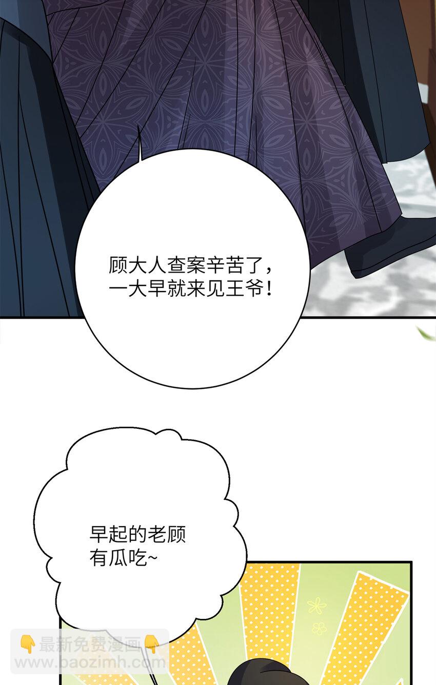 《萌妃七七》25 才过了一夜，你就忘了 第4页